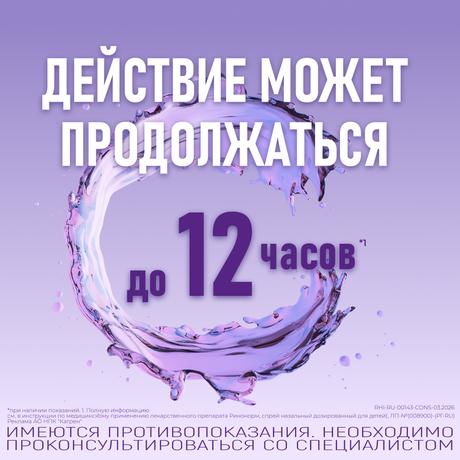 Фото Ринонорм, спрей 0.1%, 20 мл