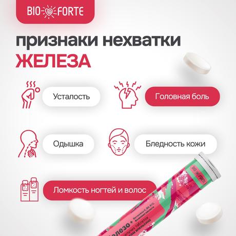 Фото Железо + Витамины С, В6, В12 + Фолиевая кислота BioForte, таблетки шипучие (красный апельсин), 20 шт.