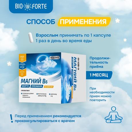 Фото Магний В6 Форте Премиум BioForte, капсулы, 60 шт.