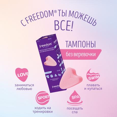 Фото Freedom Normal, тампоны без веревочки, 10 шт.