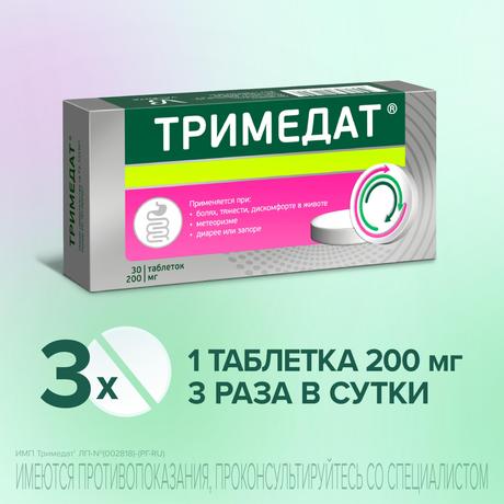 Фото Тримедат, таблетки 200 мг, 30 шт.