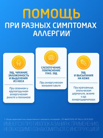 Фото Аллервэй Экспресс, таблетки растворимые 5 мг, 10 шт.