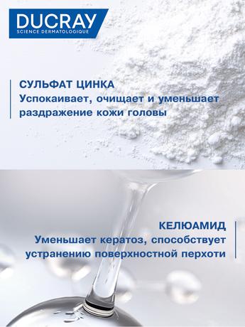Фото Дюкрэ (Ducray) Kelual Squanorm, лосьон от перхоти, 200 мл