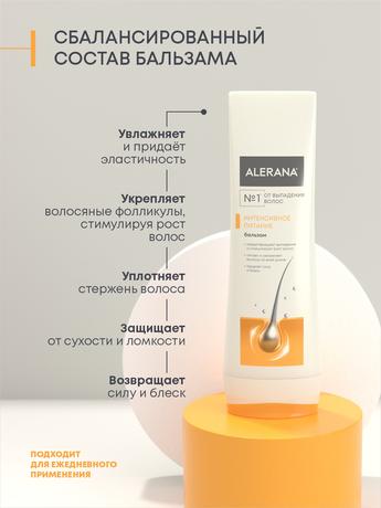 Фото Алерана, Интенсивное питание бальзам-ополаскиватель для волос, 200 мл