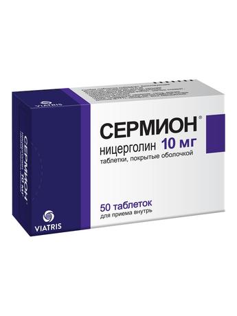 Фото Сермион, таблетки  покрытые пленочной оболочкой 10 мг, 50 шт.