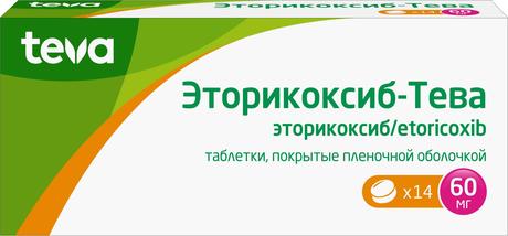 Фото Эторикоксиб-Тева, таблетки покрыт. плен. об. 60 мг, 14 шт.
