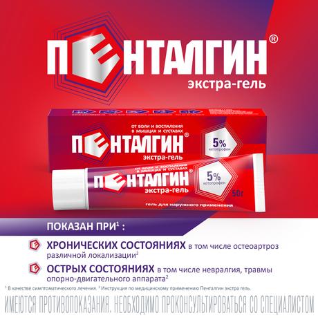 Фото Пенталгин экстра-гель, гель 5% 50 г, 1 шт.