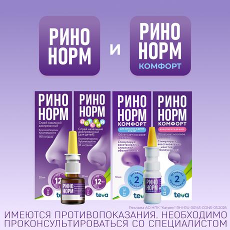 Фото Ринонорм, спрей 0.1%, 20 мл