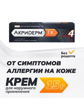 Фото Акридерм ГК, крем 15 г