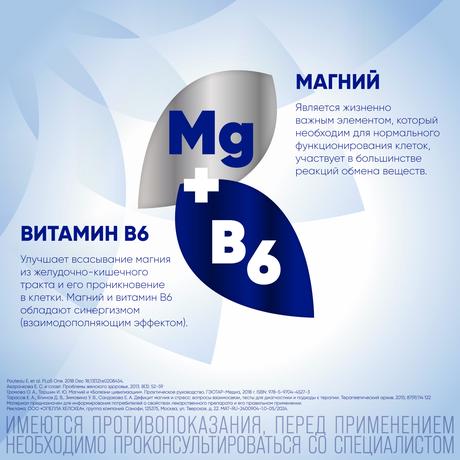 Фото Магне В6 форте, таблетки в пленочной оболочке 100 мг + 10 мг, 60 шт.