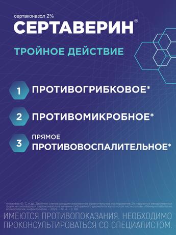 Фото Сертаверин, шампунь лекарственный 2%, 75 г