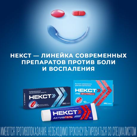 Фото Некст Уно Экспресс, капсулы 200 мг, 10 шт.