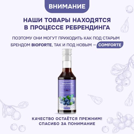 Фото Сироп черники витаминизированный премиум BioForte, 250 мл