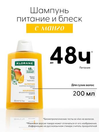Фото Klorane, шампунь для волос с маслом манго 200 мл