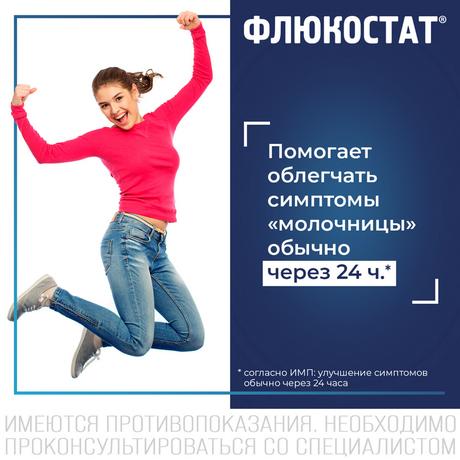 Фото Флюкостат, капсула 150 мг, 1 шт.