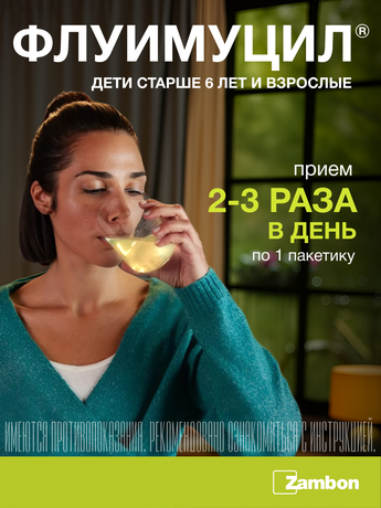 Фото Флуимуцил, гранулы для приготовления раствора для приема внутрь 200 мг, саше 1 г, 30 шт.
