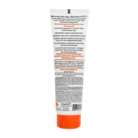 Фото EVO Пантенол, молочко для тела, туба 150 мл, 1 шт.