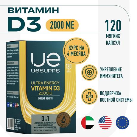 Фото UESUPPS Ультра Энерджи Витамин D3 2000 МЕ, капсулы, 120 шт.