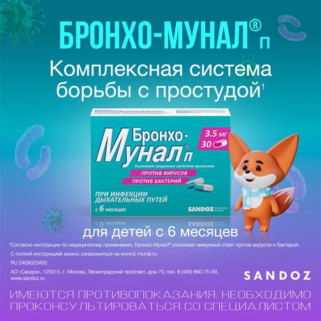 Фото Бронхо-мунал П, капсулы 3.5 мг, 30 шт.