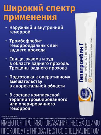 Фото Гепатромбин Г, мазь 20 г, 1 шт.