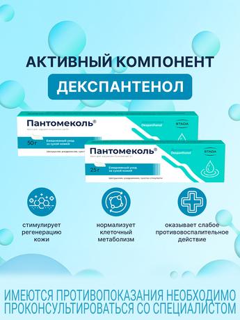 Фото Пантомеколь, крем для наружного применения, 50 г