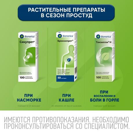 Фото Бронхипрет, сироп 50 мл