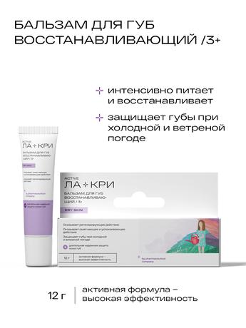 Фото Ла-кри, бальзам восстанавливающий для очень сухой кожи губ, 12 г