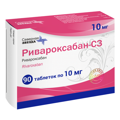 Фото Ривароксабан-СЗ, таблетки покрытые оболочкой 10 мг, 90 шт.