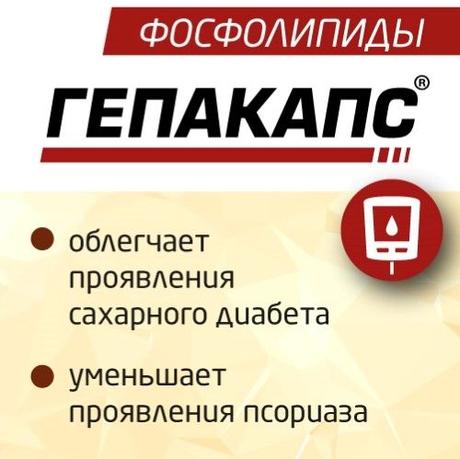 Фото Гепакапс, капсулы 1580 мг, 30 шт.