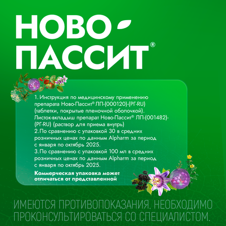 Фото Ново-Пассит таблетки, покрытые пленочной оболочкой, 30 шт.