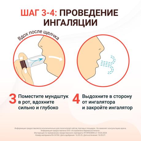 Фото Пульмикорт Турбухалер, порошок для ингаляций 200 мкг/доза, 100 доз