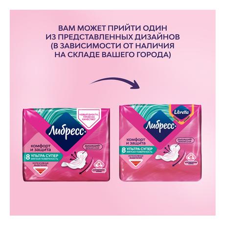 Фото Прокладки Libresse Ultra Super с мягкой поверхностью, 8 шт.