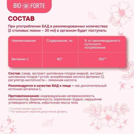 Фото Сироп шиповника премиум BioForte, 250 мл