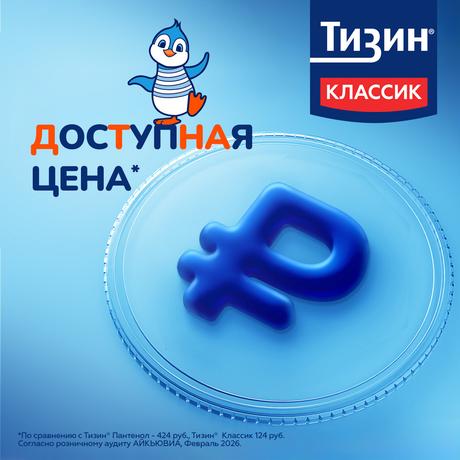 Фото Тизин Классик, спрей 0.05%, 10 мл