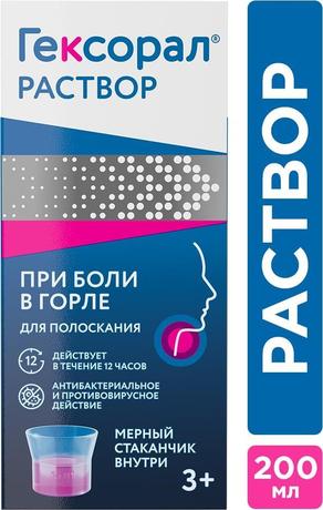 Фото Гексорал, раствор 0.1%, 200 мл