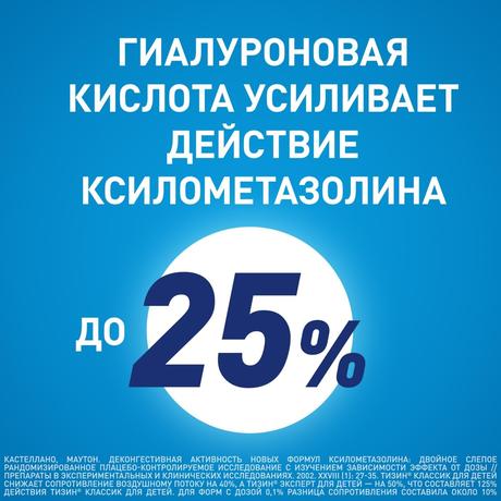 Фото Тизин Эксперт, спрей назальный 0.1%, 10 мл