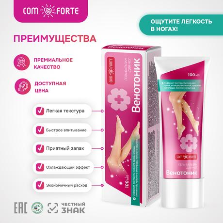 Фото Венотоник ComForte, гель-бальзам для ног косметический 100 мл
