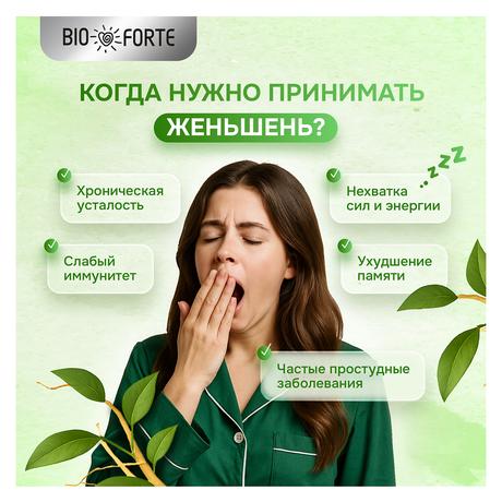 Фото Женьшень Премиум+Витамин С BioForte, таблетки, 50 шт.