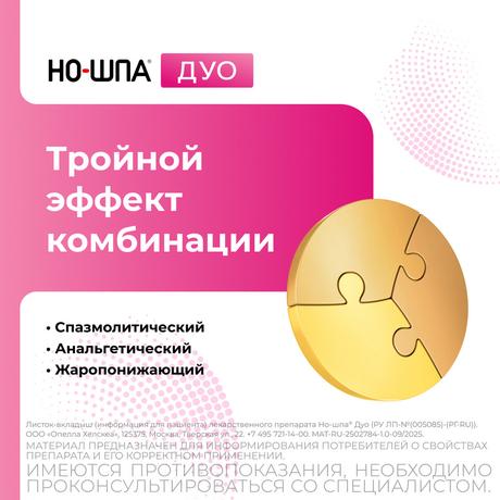 Фото Но-шпа Дуо, таблетки 40 мг+500 мг, 12 шт.