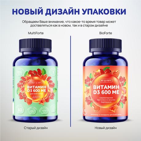 Фото Витамин Д3 BioForte, пастилки мармеладные жевательные (барбарис), 60 шт.