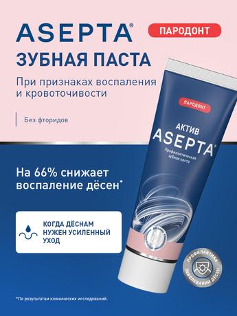 Фото Асепта Актив, зубная паста, 75 мл