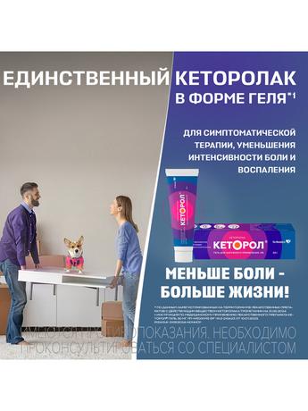Фото Кеторол, гель 2%, 50 г