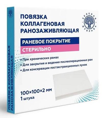 Фото Повязка коллагеновая ранозаживляющая 100 х 100 х 2 мм, 1 шт.