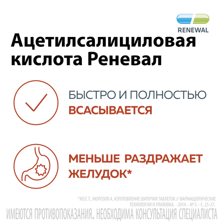 Фото Ацетилсалициловая кислота Реневал, таблетки шипучие 500 мг, 10 шт.