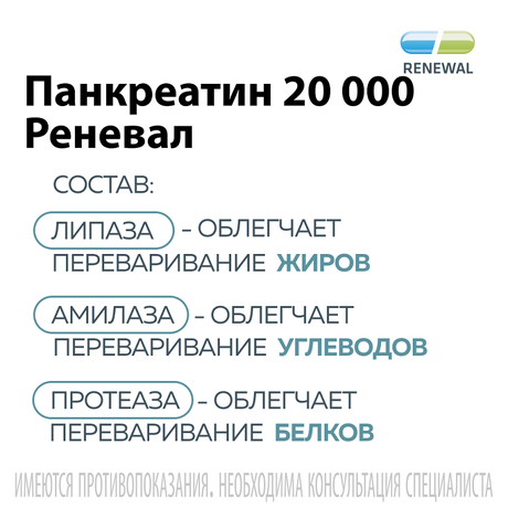 Фото Панкреатин 20000, таблетки киш.раств. покрыт. плен. об. 20000 ЕД, 60 шт.