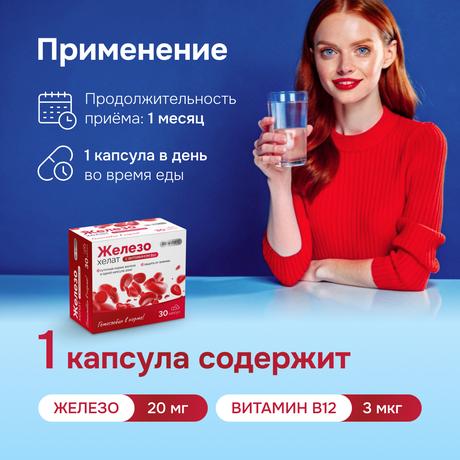 Фото Железо+Витамин В12 BioForte, капсулы 275 мг, 30 шт.