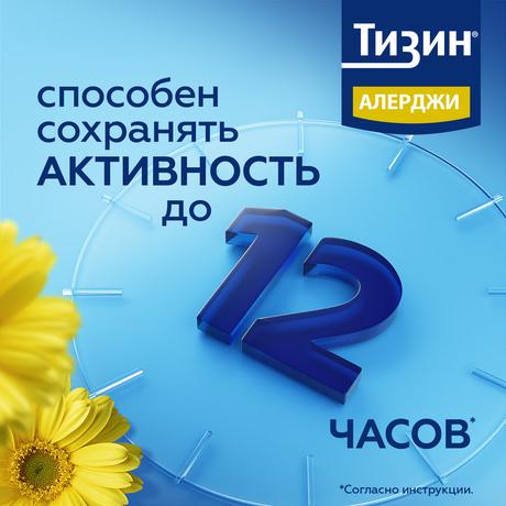 Фото Тизин Алерджи, спрей назальный дозированный, 50мкг/доза, (100 доз), флакон 10 мл, 1 шт.