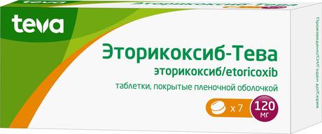 Фото Эторикоксиб-Тева, таблетки покрыт. плен. об. 120 мг, 7 шт.