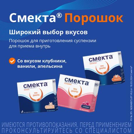 Фото Смекта, порошок (апельсин) пакетики 3 г, 20 шт.