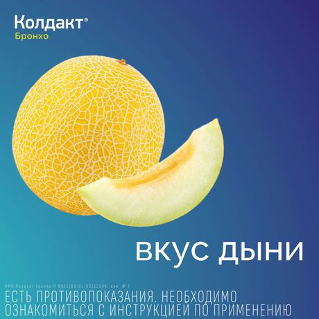 Фото Колдакт Бронхо 100 мл - сироп от кашля